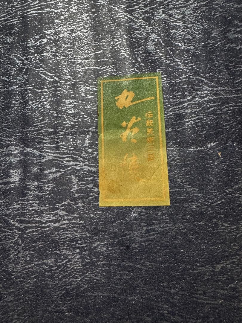 ぐ*ま様 九谷焼 染付 寒山拾得 人物置物 2体セット 共箱付き