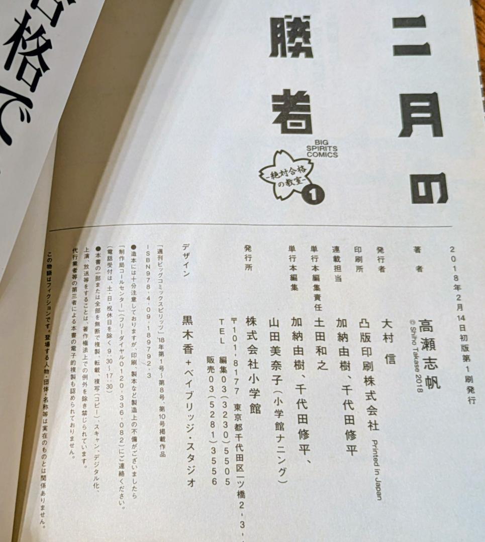 二月の勝者全21巻セット