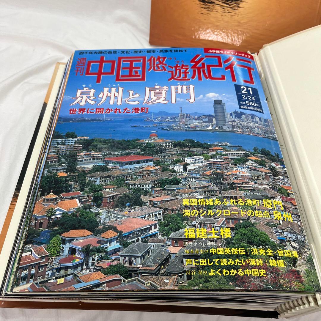 【レア】週刊　中国悠遊紀行　1〜30 まとめ売り