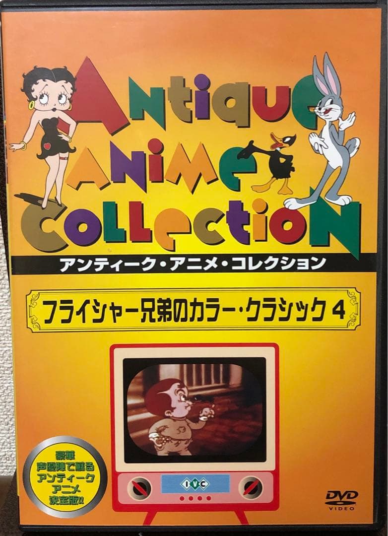 ダフィ・ダック フライシャー兄弟のカラー・クラシック 1-4セット