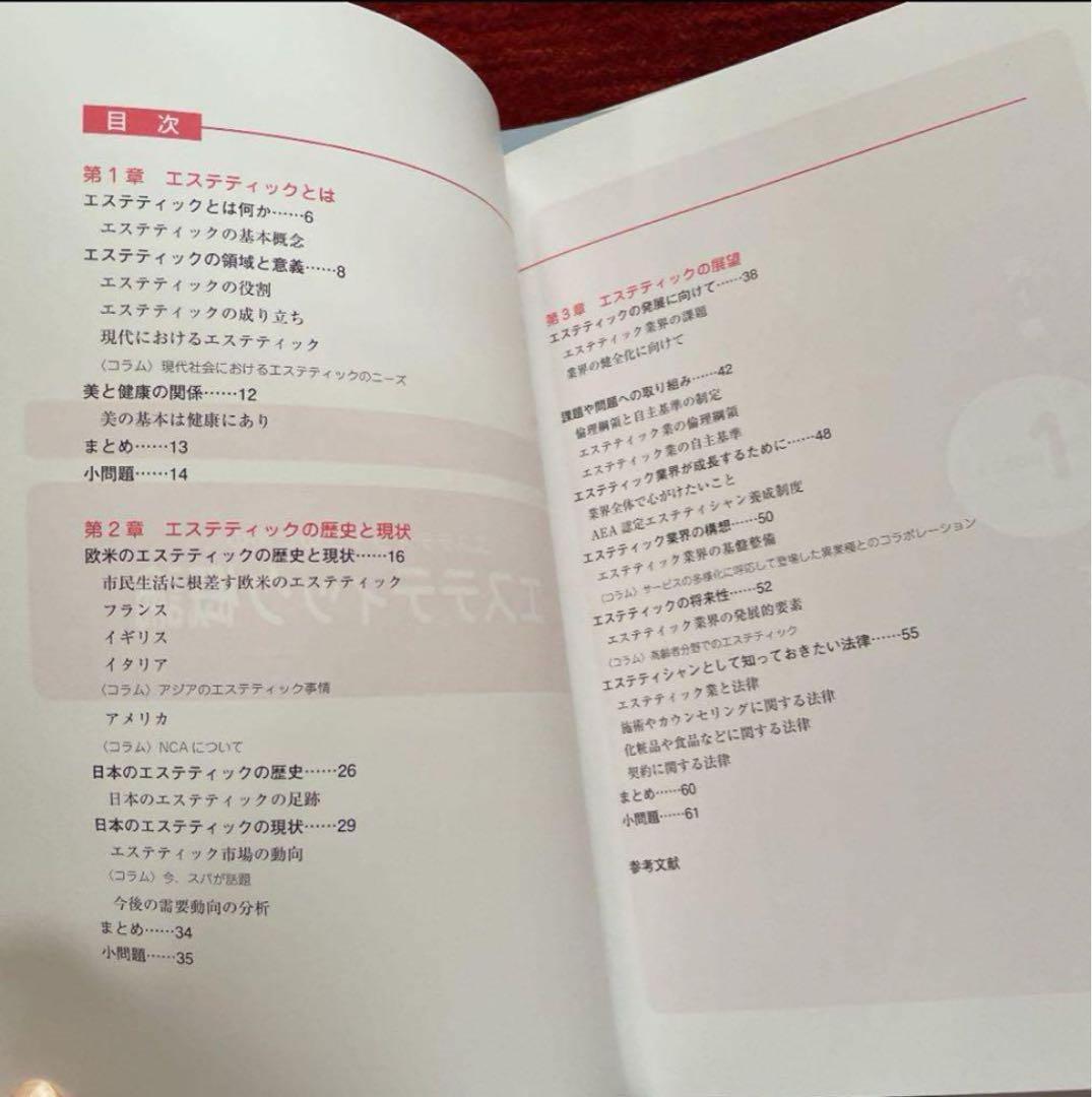 日本エステティック業協会 テキスト 18冊 平成30年度版