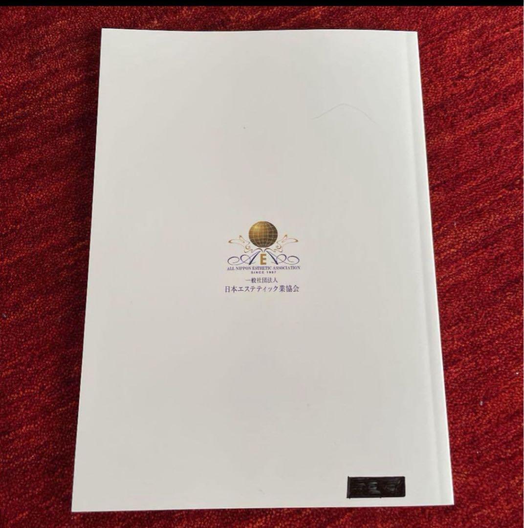 日本エステティック業協会 テキスト 18冊 平成30年度版