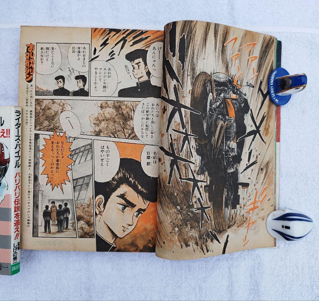 1983年12号新連載【バリバリ伝説】週刊少年マガジン当時物 極上保存 巨摩 郡