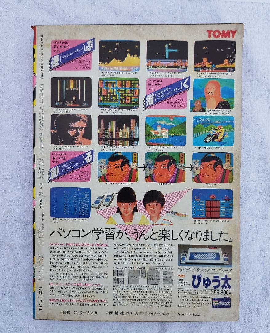 1983年12号新連載【バリバリ伝説】週刊少年マガジン当時物 極上保存 巨摩 郡