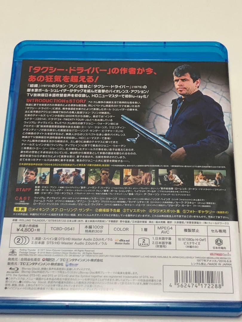 ローリング・サンダー HDニューマスター版('77米)