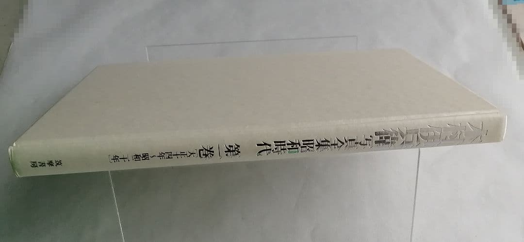 木村伊兵衛写真全集昭和時代　全４巻