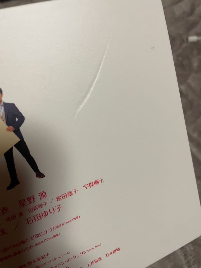 【美品】逃げるは恥だが役に立つ　ドラマ　DVD BOX