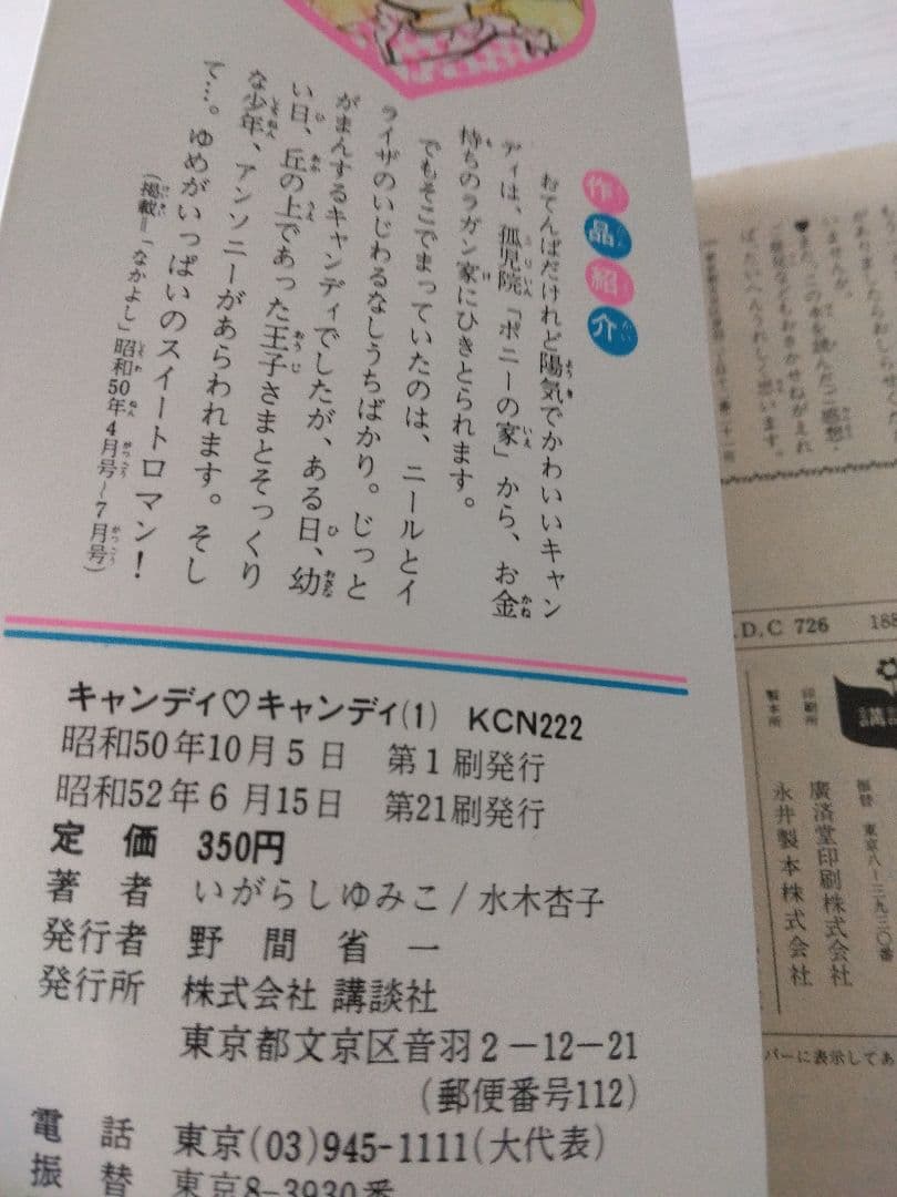 キャンディ・キャンディ 全9巻セット　初版6冊　いがらしゆみこ