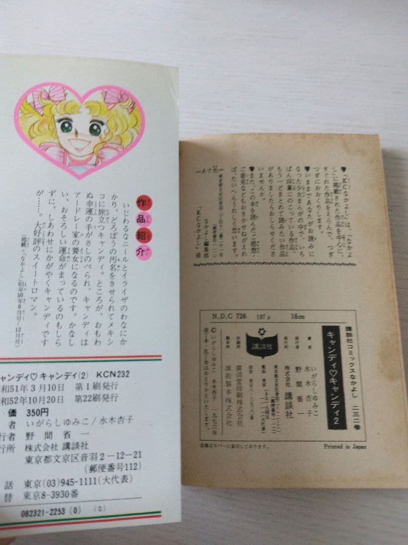 キャンディ・キャンディ 全9巻セット　初版6冊　いがらしゆみこ