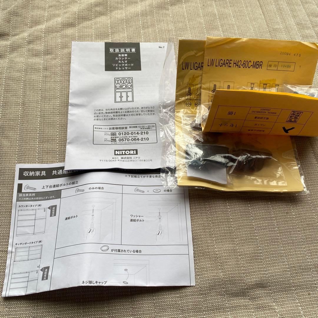 に*ん様 【送料込】キッチンカウンター　リガーレ　ニトリ　140センチ