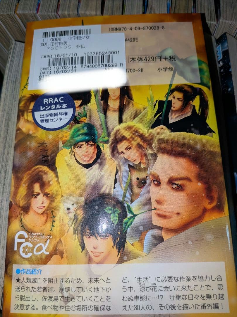 muim 7SEEDS セブンシーズ 全巻セット 1-35巻+外伝