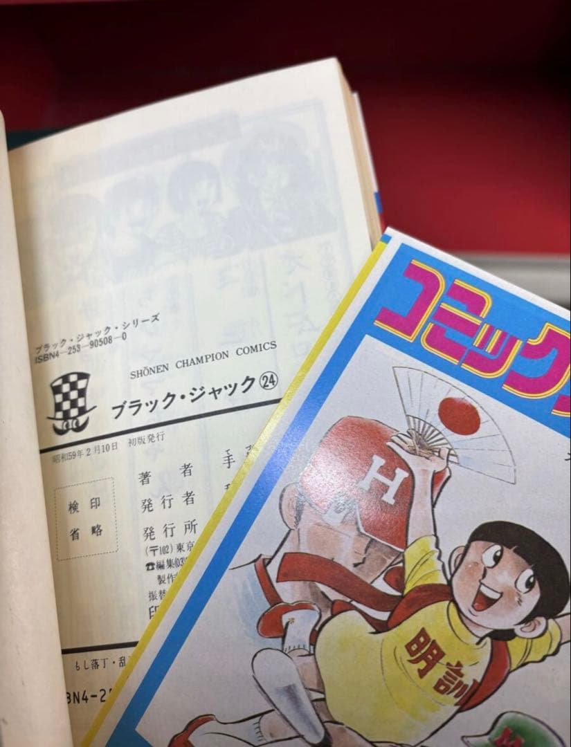ブラックジャック 全25巻/手塚治虫　全巻セット　24巻帯付き