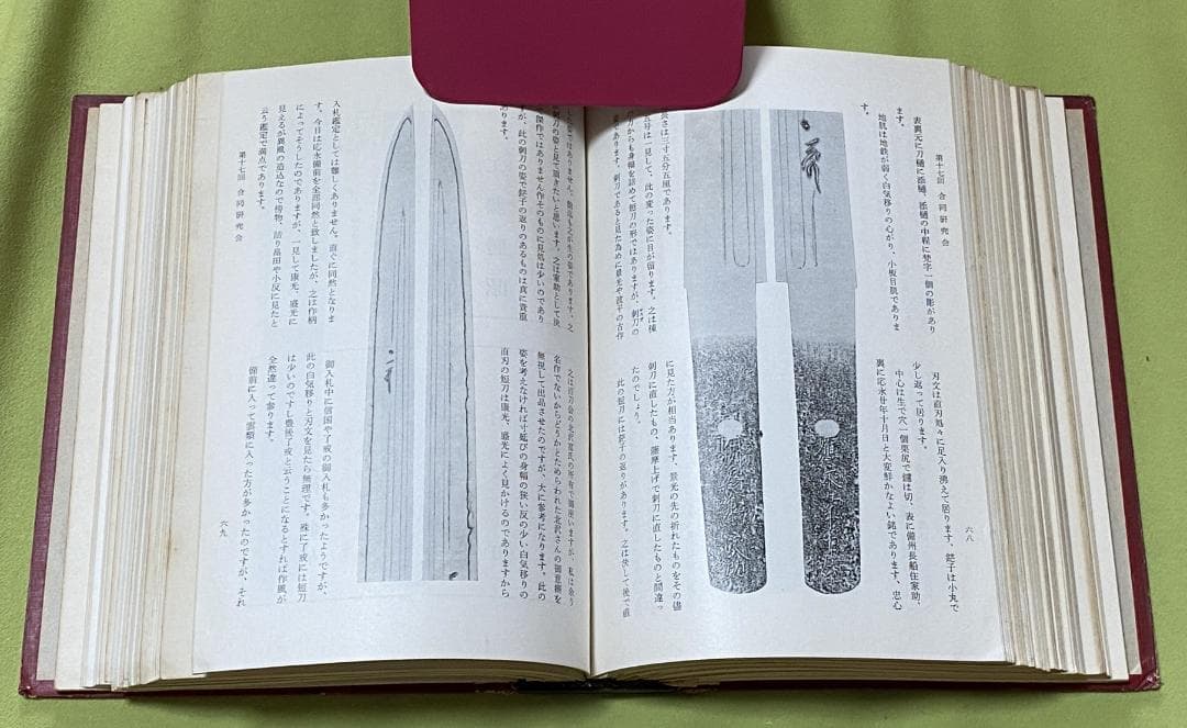 刀苑　合計84冊　村上孝介　主幹　 刀苑社　刀