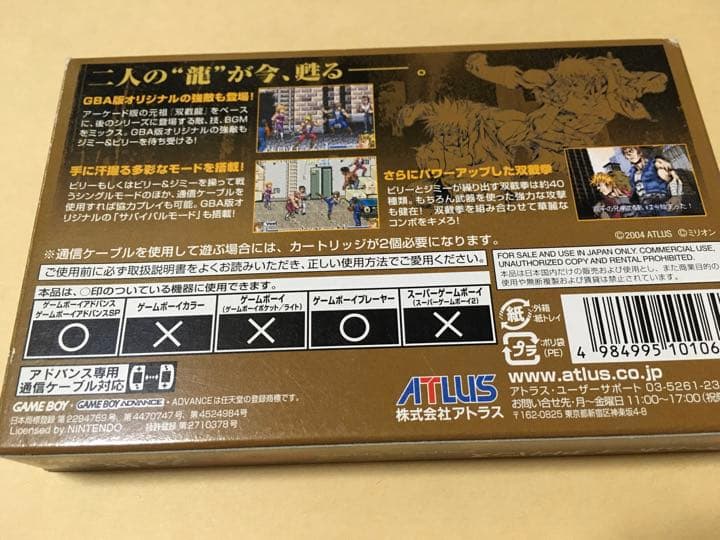 新品未使用　ゲームボーイアドバンス　ダブルドラゴンアドバンス