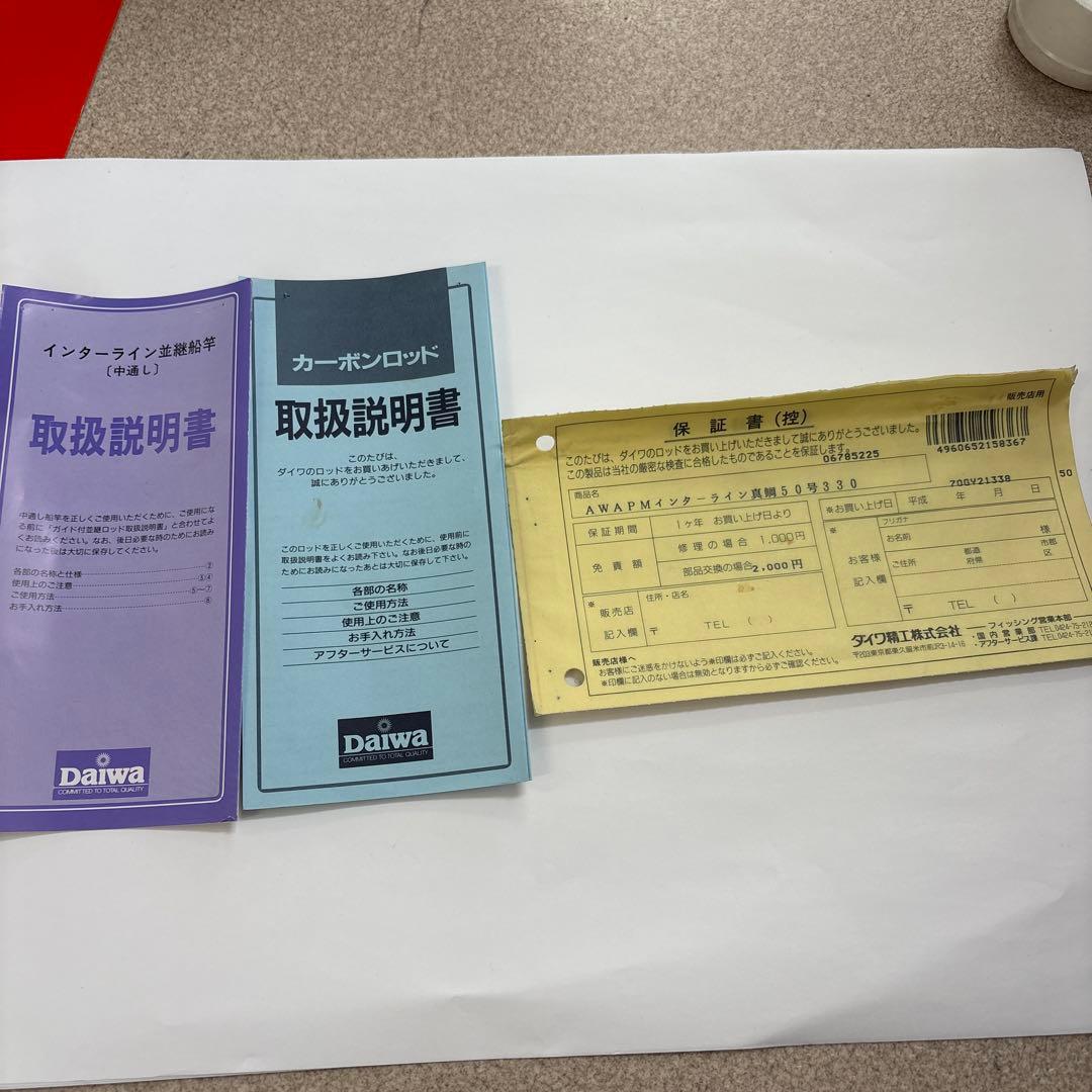 ●ダイワ・Daiwa INTER LINE 真鯛 50-380・釣竿