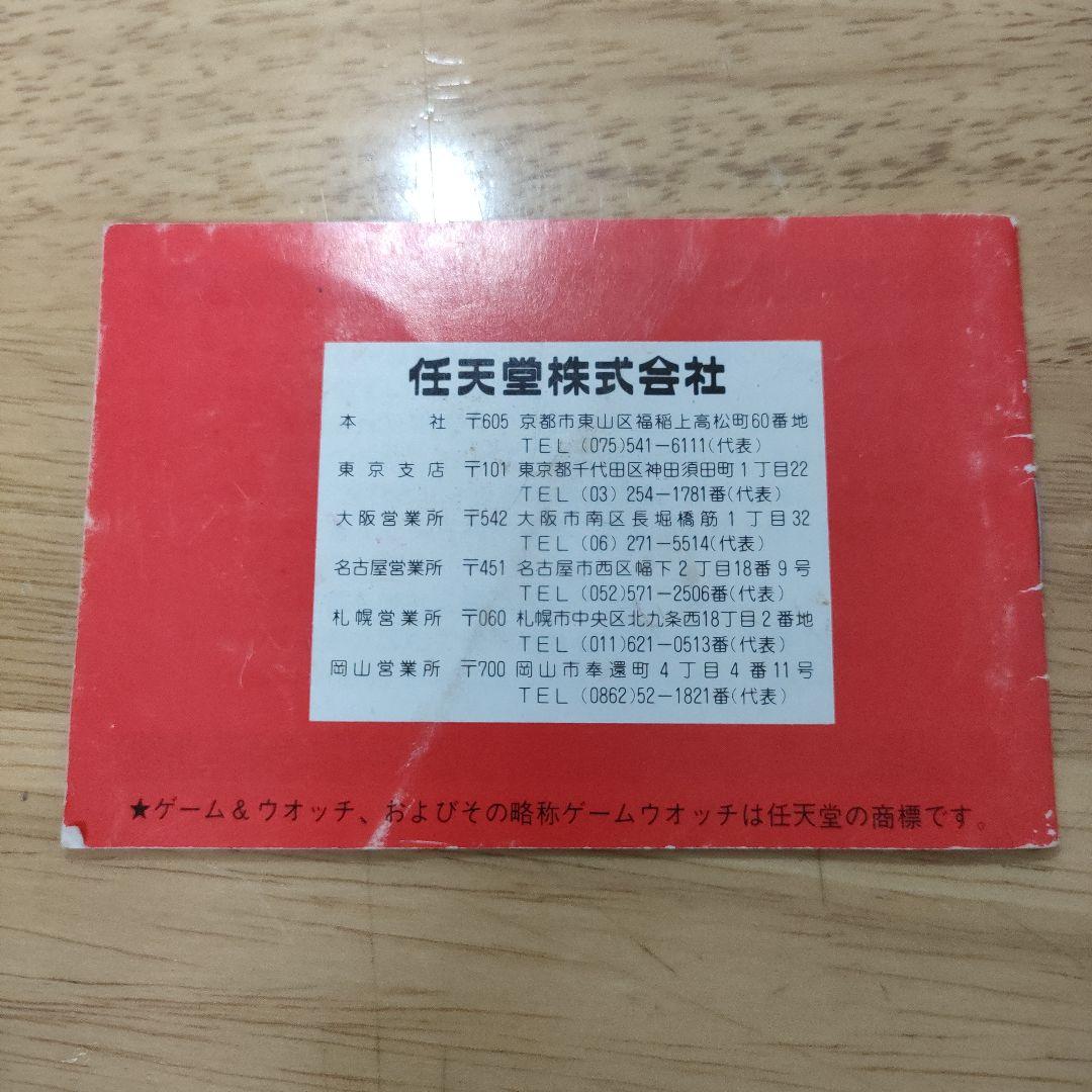 ゲームアンドウォッチミッキーアンドドナルド説明書付きメンテナンス済み任天堂