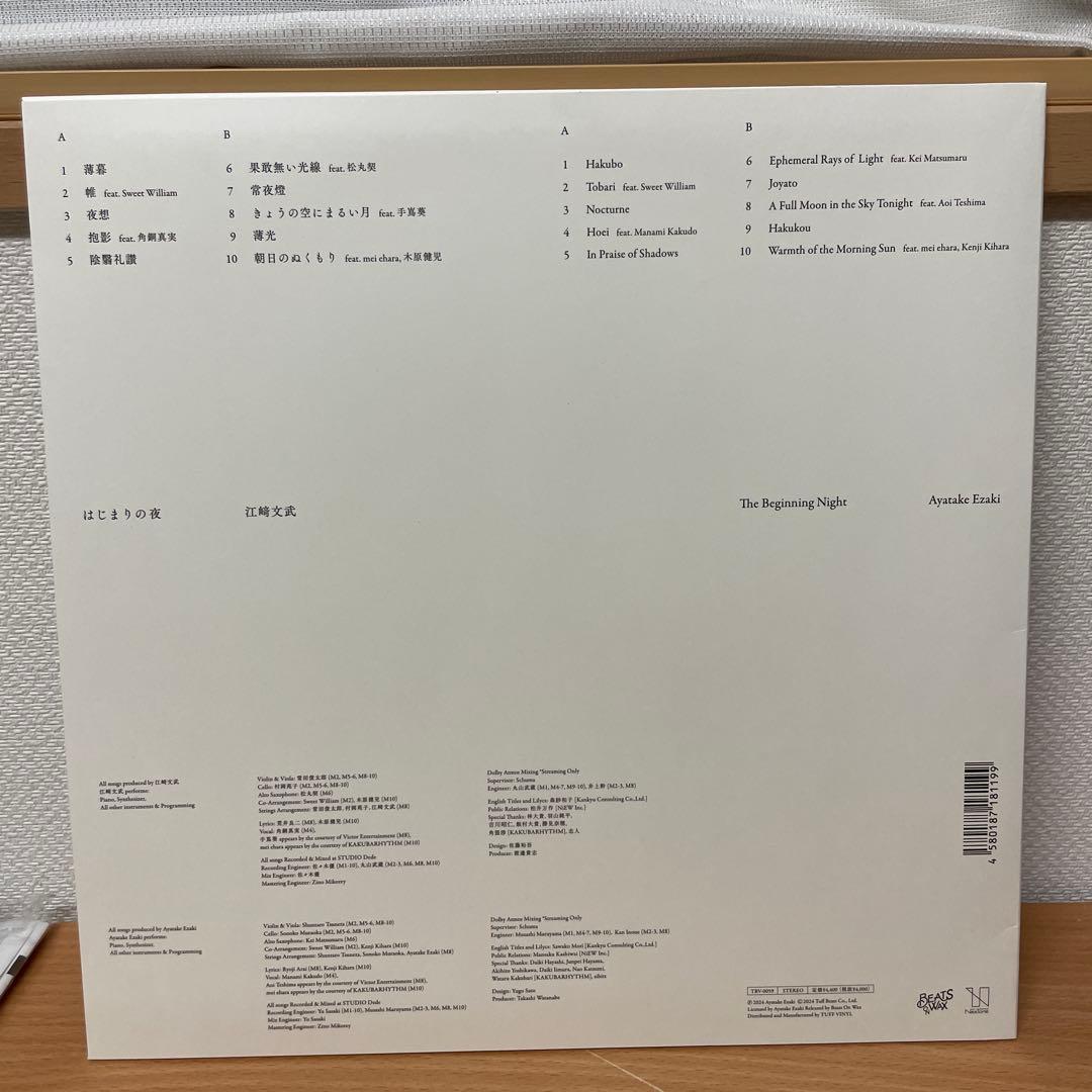 傑作ファーストアルバム　江文武 / はじまりの夜　LP　レコード　手嶌葵