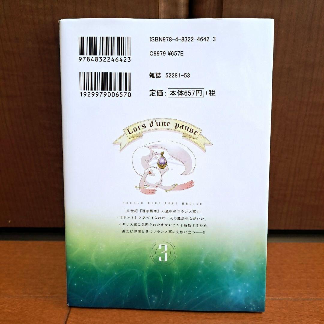 [全巻初版]　魔法少女たると★マギカ 1~5全巻セット