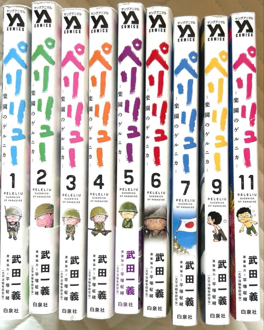 ペリリュー　1〜7、8、11巻