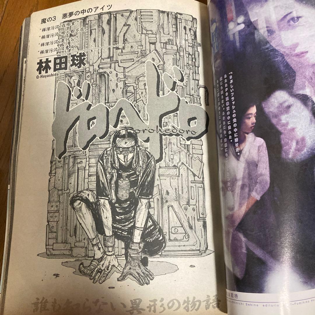 IKKIイッキ　2001年4月号　創刊第3号