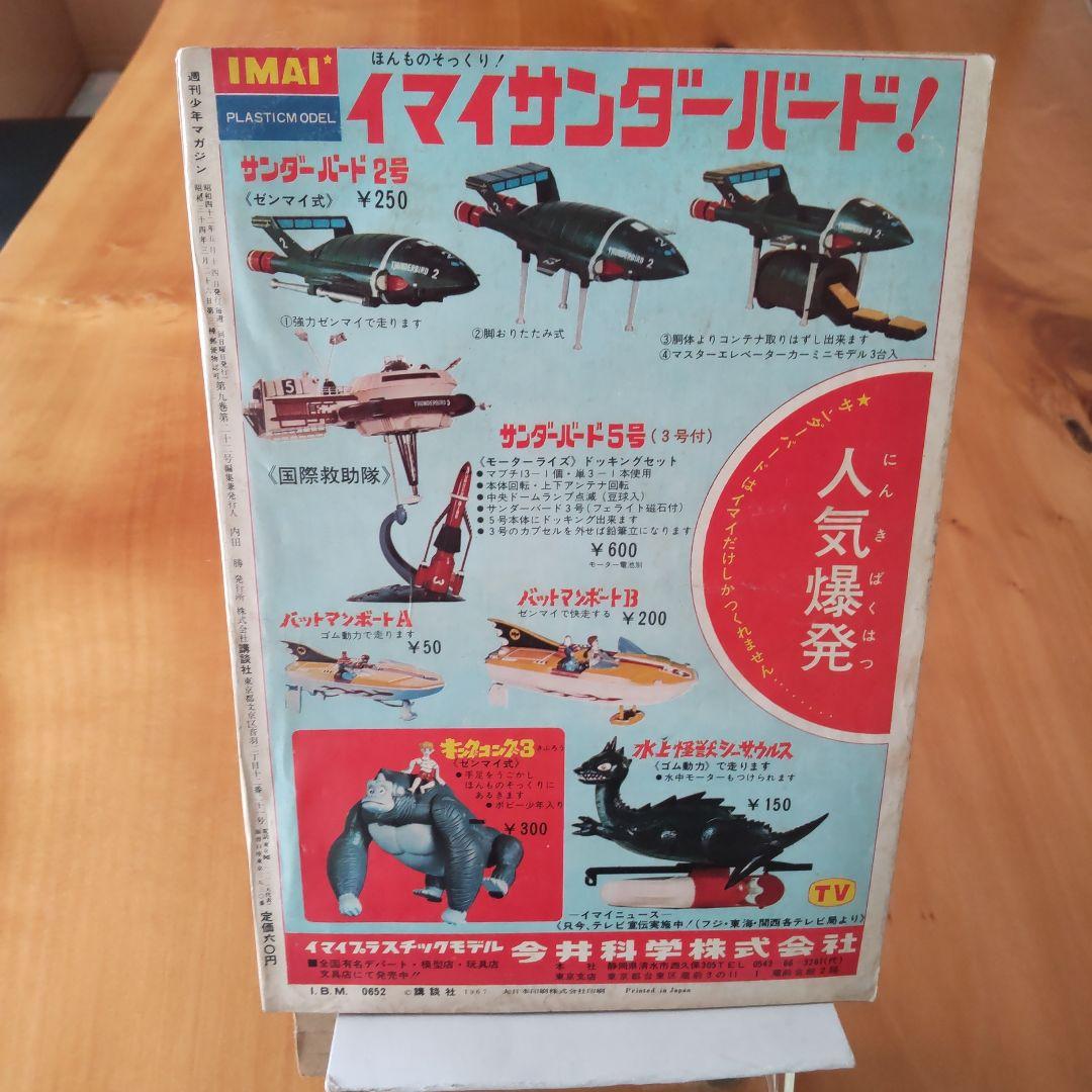 新連載 楳図かずお∕週刊少年マガジン1967年20号∕巨人の星∕川崎のぼる