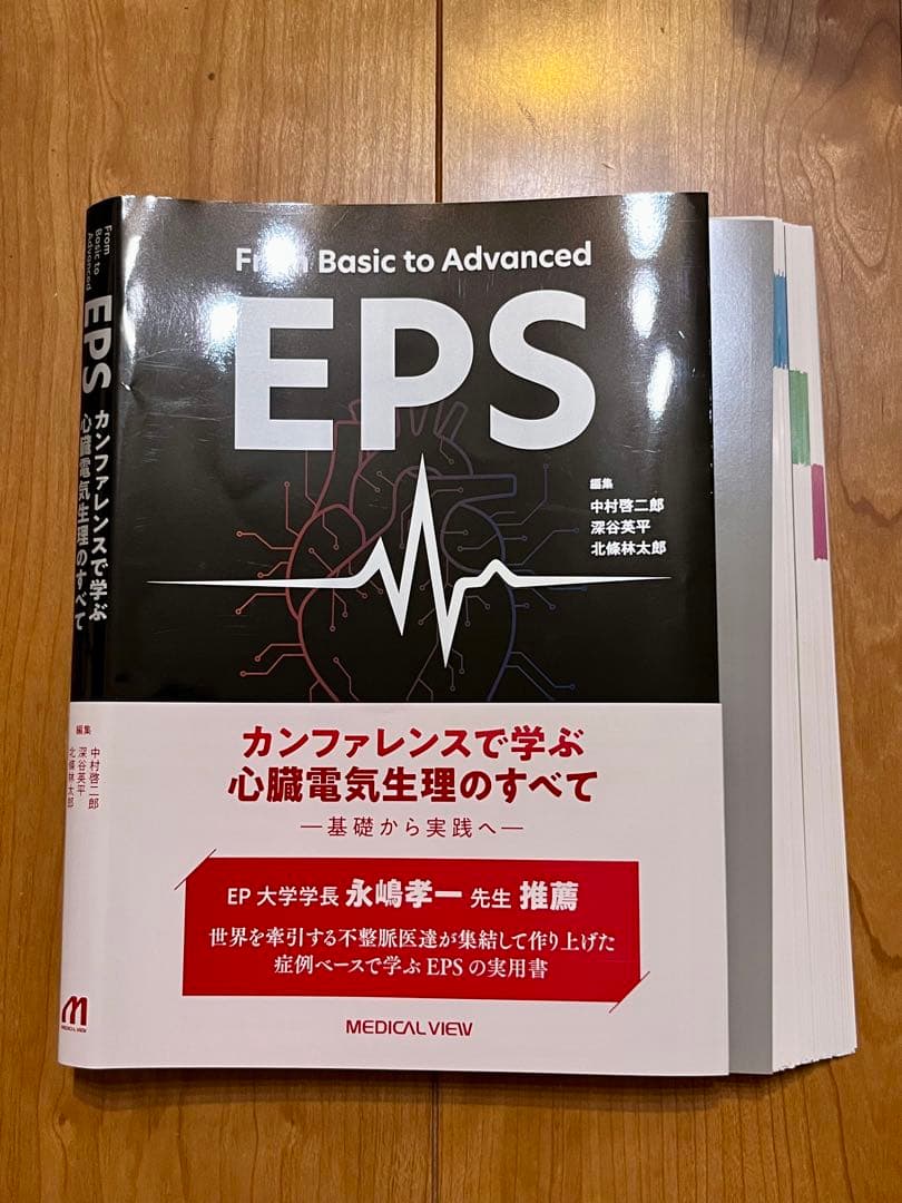 【裁断済】カンファレンスで学ぶ 心臓電気生理のすべて