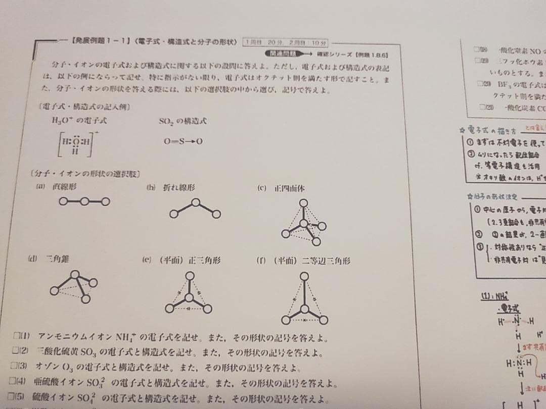 鉄緑会の最新版寺田先生のB4版高３化学発展講座発展例題集フルセット　駿台　河合塾