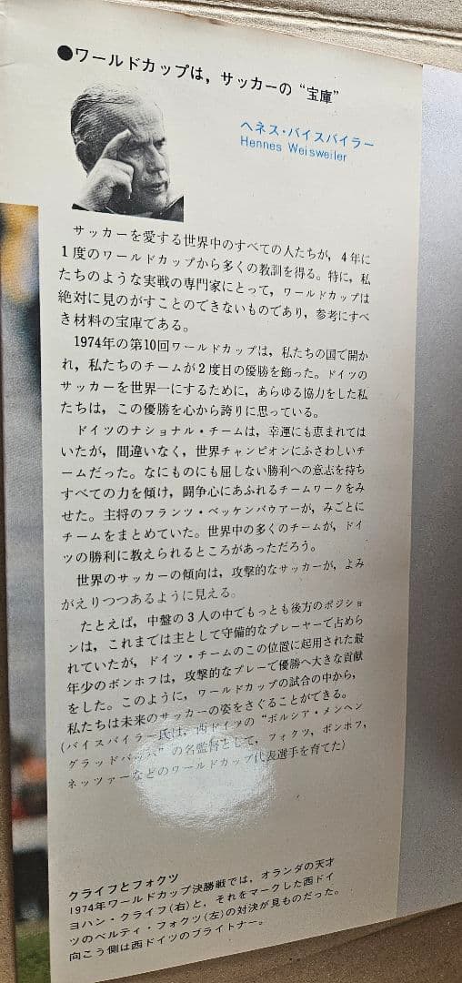講談社「サッカー 世界のプレー 」「サッカーの戦術」2冊