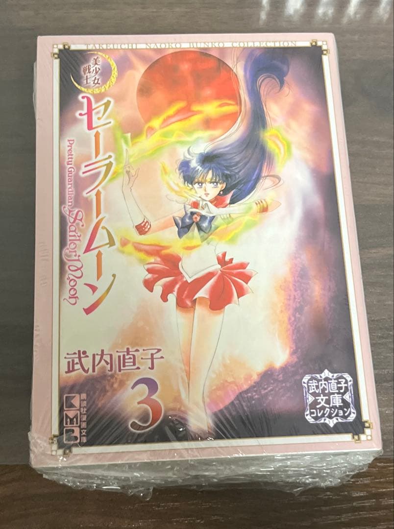 セーラームーン文庫版コミック 全10巻セット 武内直子文庫コレクション