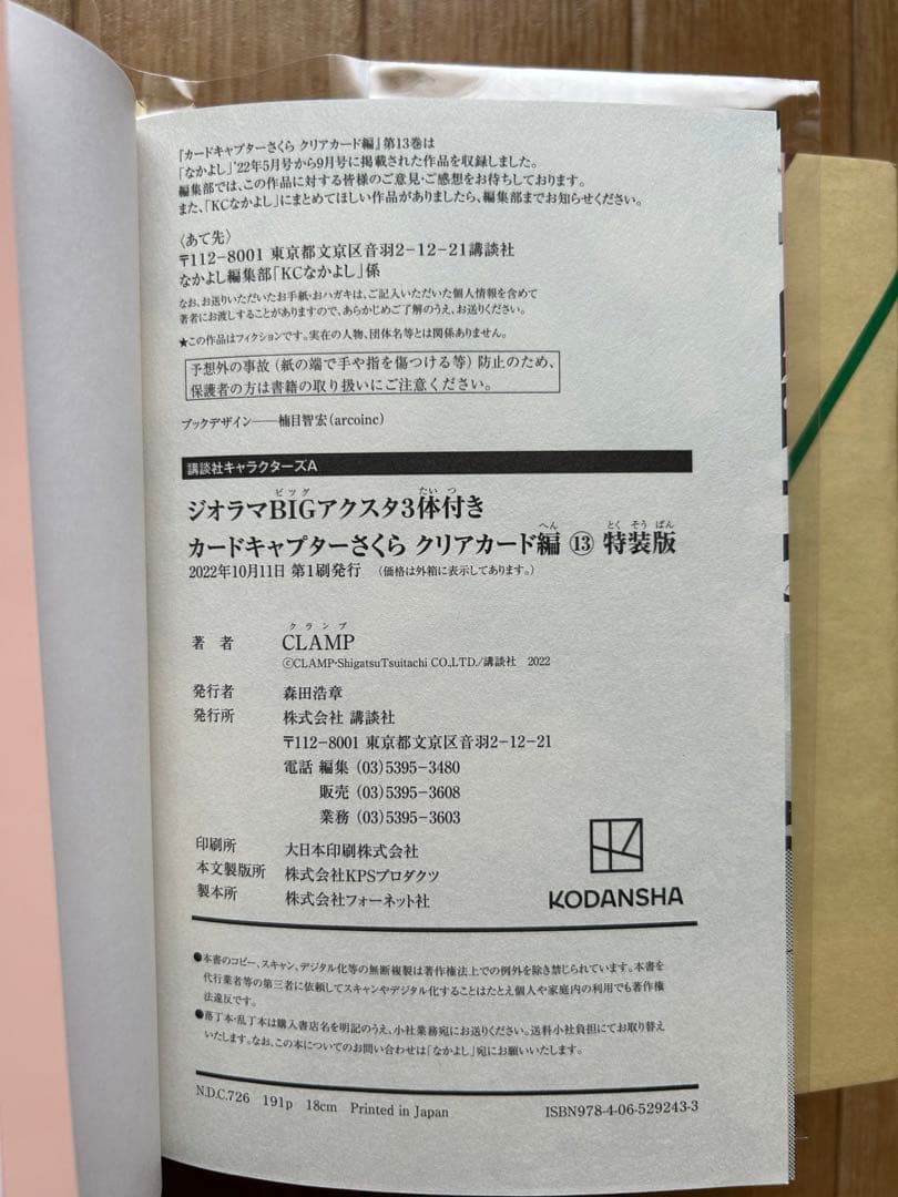 【付録未開封】カードキャプターさくら クリアカード編 13