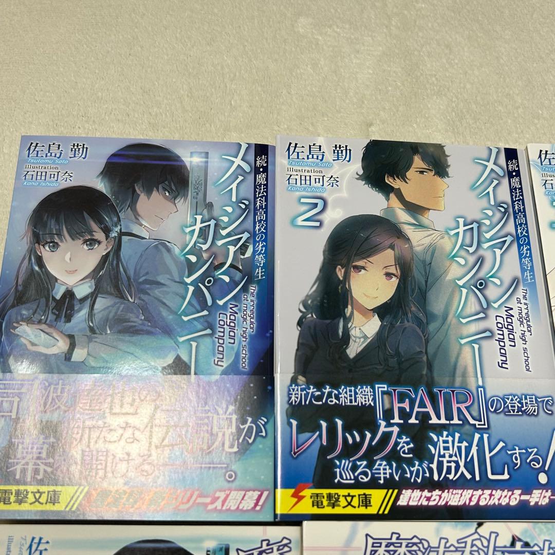 ★未読新品★魔法科高校の劣等生 シリーズ51巻セット