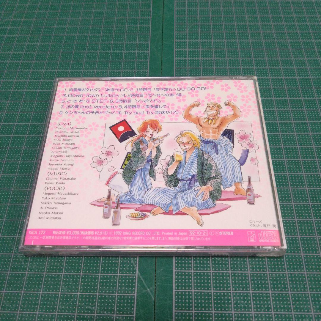 「流星機ガクセイバー」修学旅行へGO GO GO!編