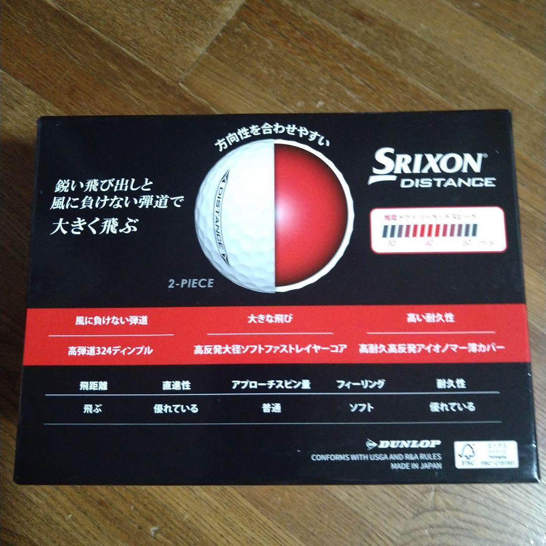 Srixon DISTANCE ホワイト・パッションイエロー ボールセット。