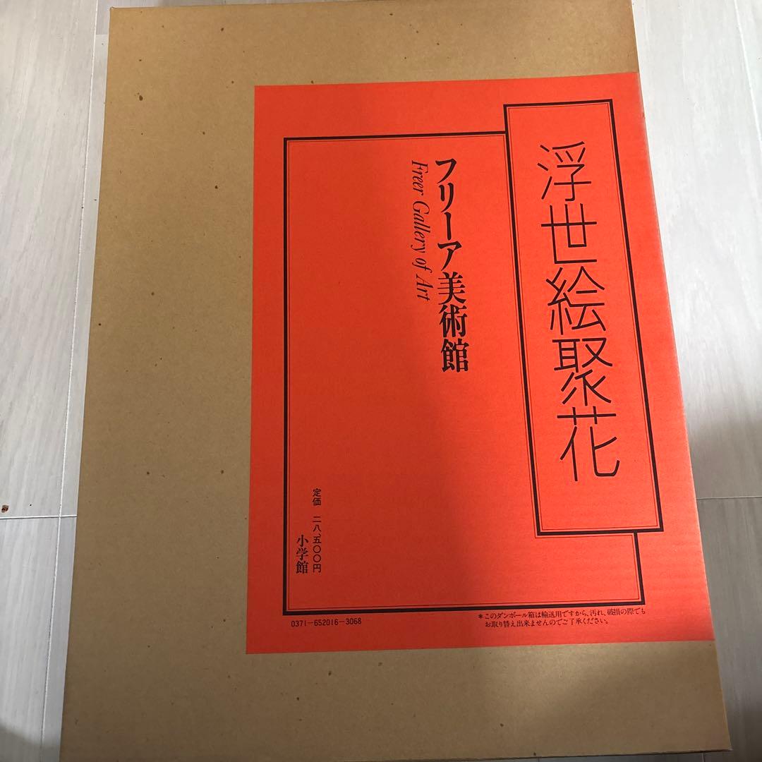 お値下げいたしました。浮世絵聚花 全18冊