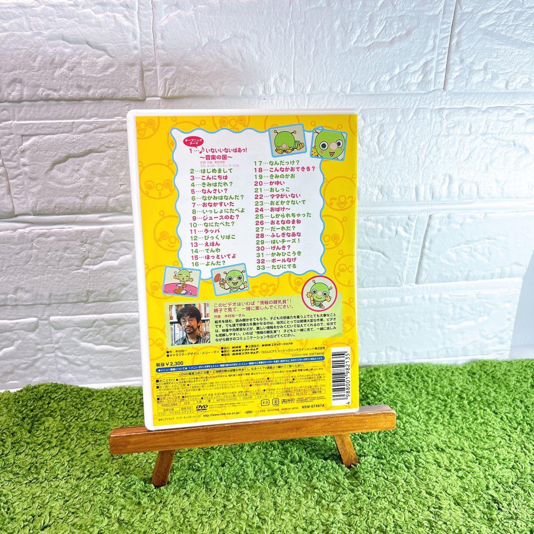 NHK いないいないばぁっ! むしむしくん　DVD