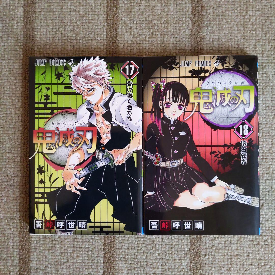 鬼滅の刃 1〜23巻 全巻セット コミックス 漫画本 集英社