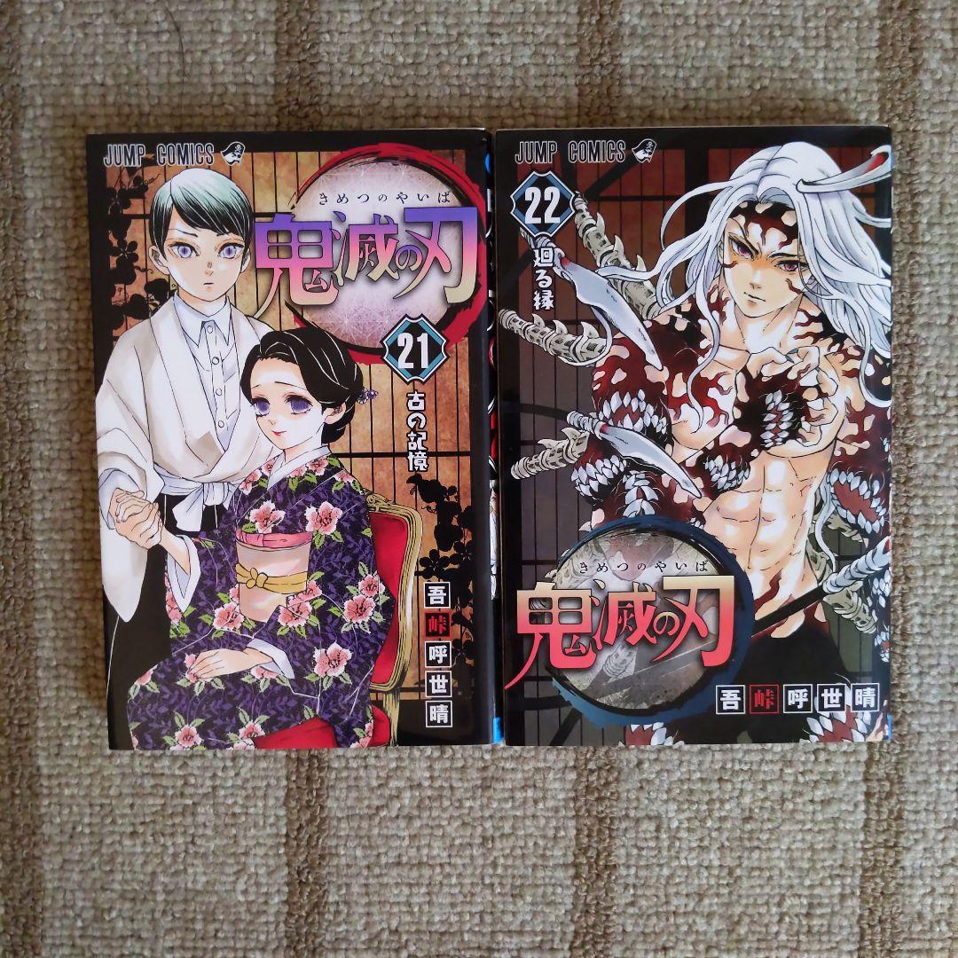 鬼滅の刃 1〜23巻 全巻セット コミックス 漫画本 集英社