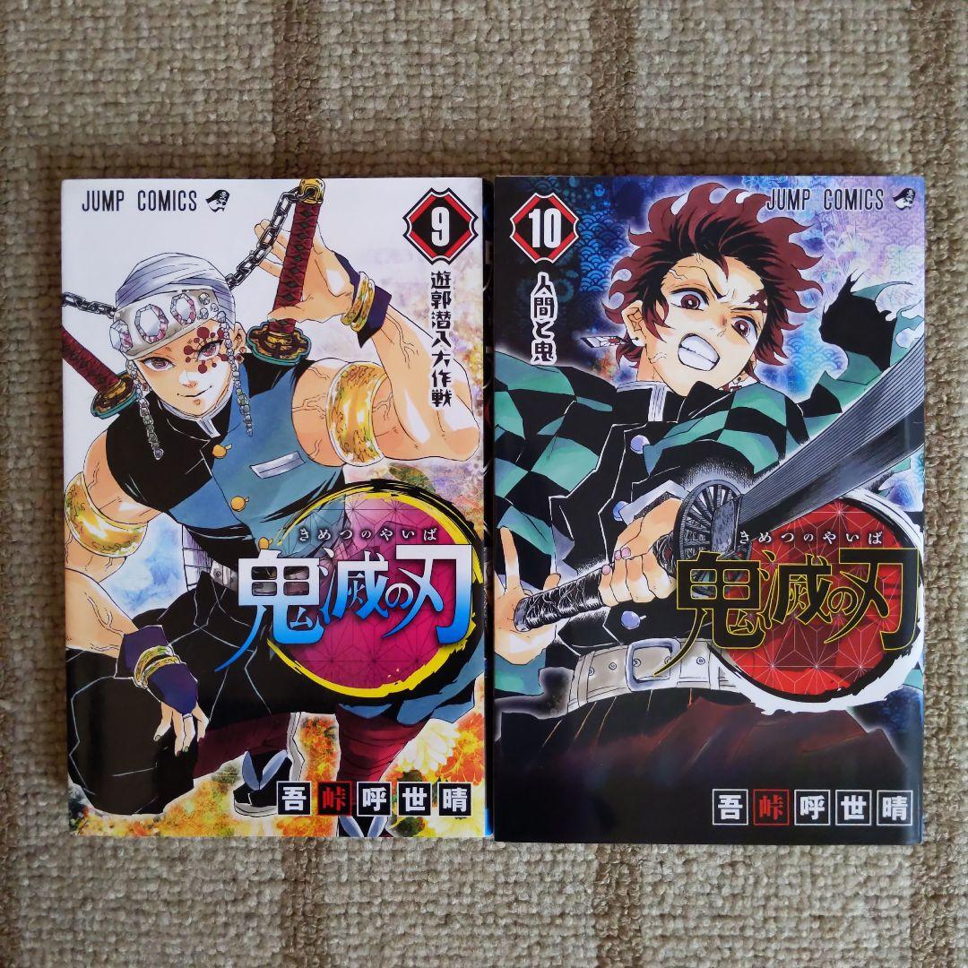 鬼滅の刃 1〜23巻 全巻セット コミックス 漫画本 集英社