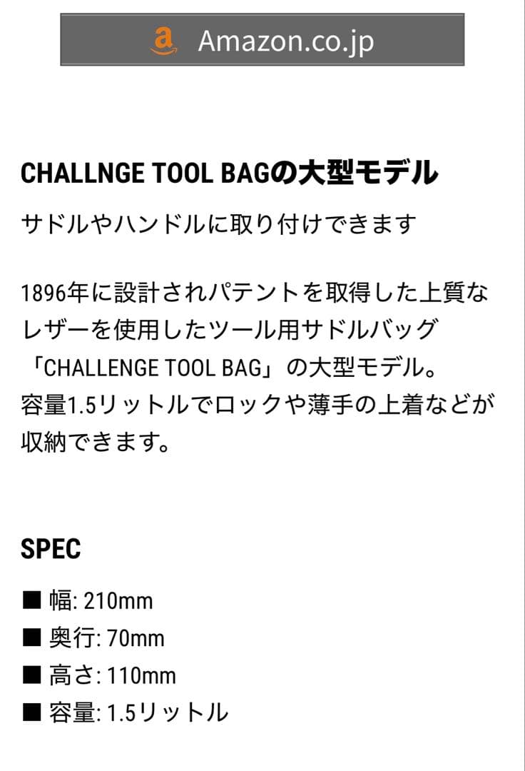 ブルックス CHALLENGE TOOL BAG LARGE
