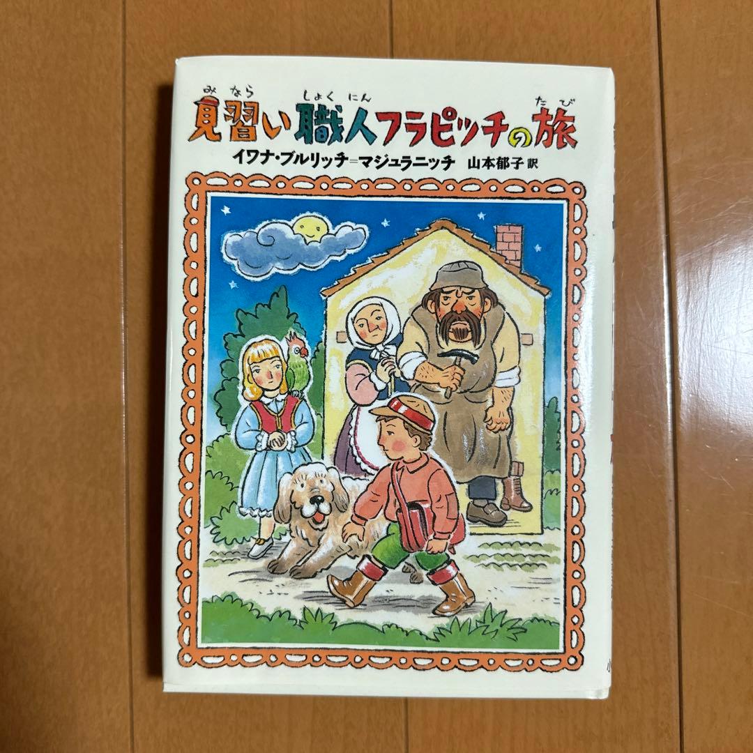 【8.9.10歳用】絵本10冊セット　グリムの童話等　★おまけ付き