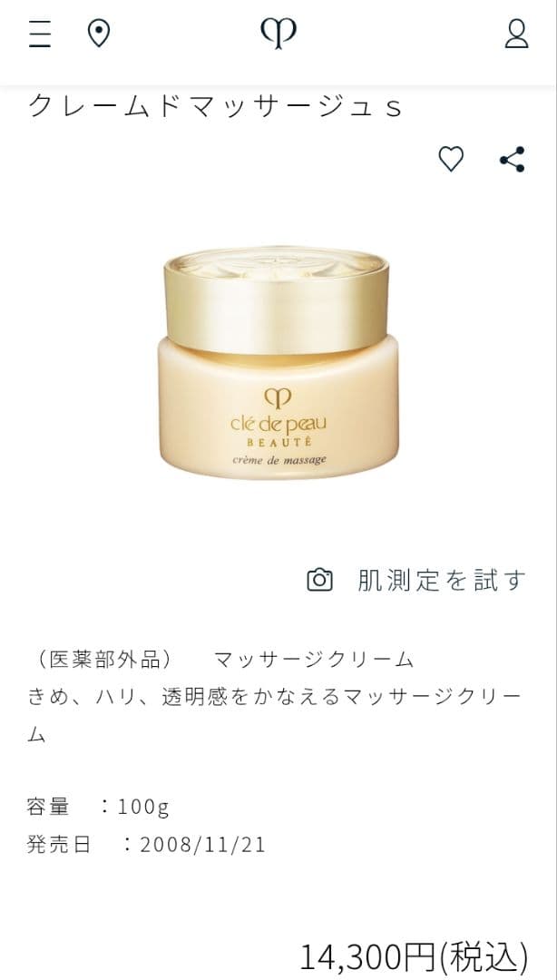 新品未開封クレ・ド・ポー ボーテ ドマッサージュS 100g 定価14300円