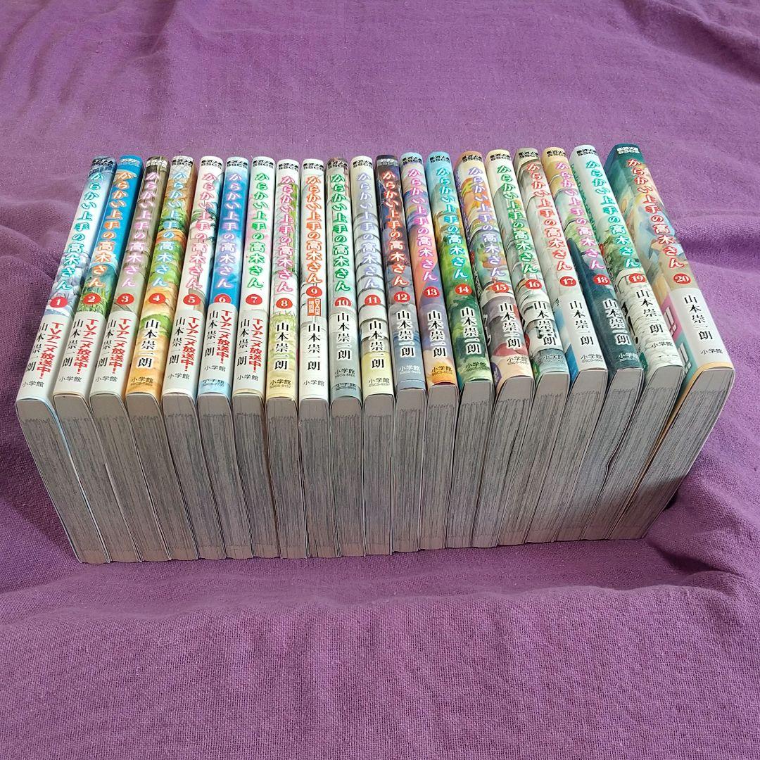 からかい上手の高木さ_全巻(1～20巻)