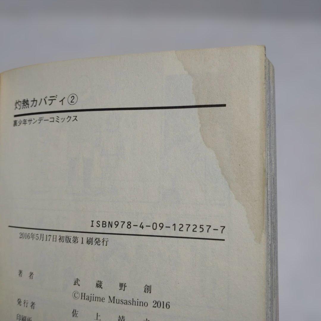 【訳有り品】灼熱のカバディ 全巻セット