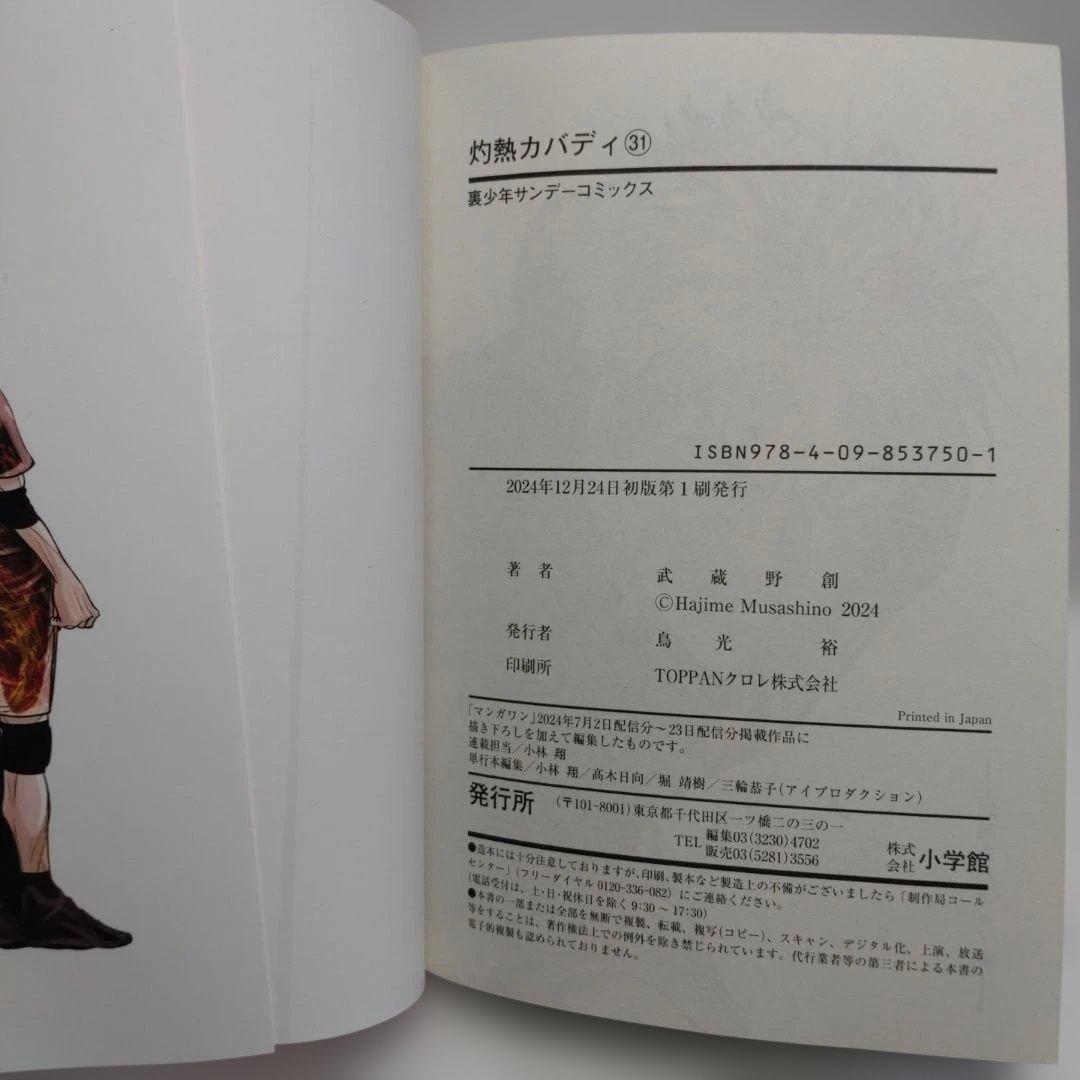 【訳有り品】灼熱のカバディ 全巻セット