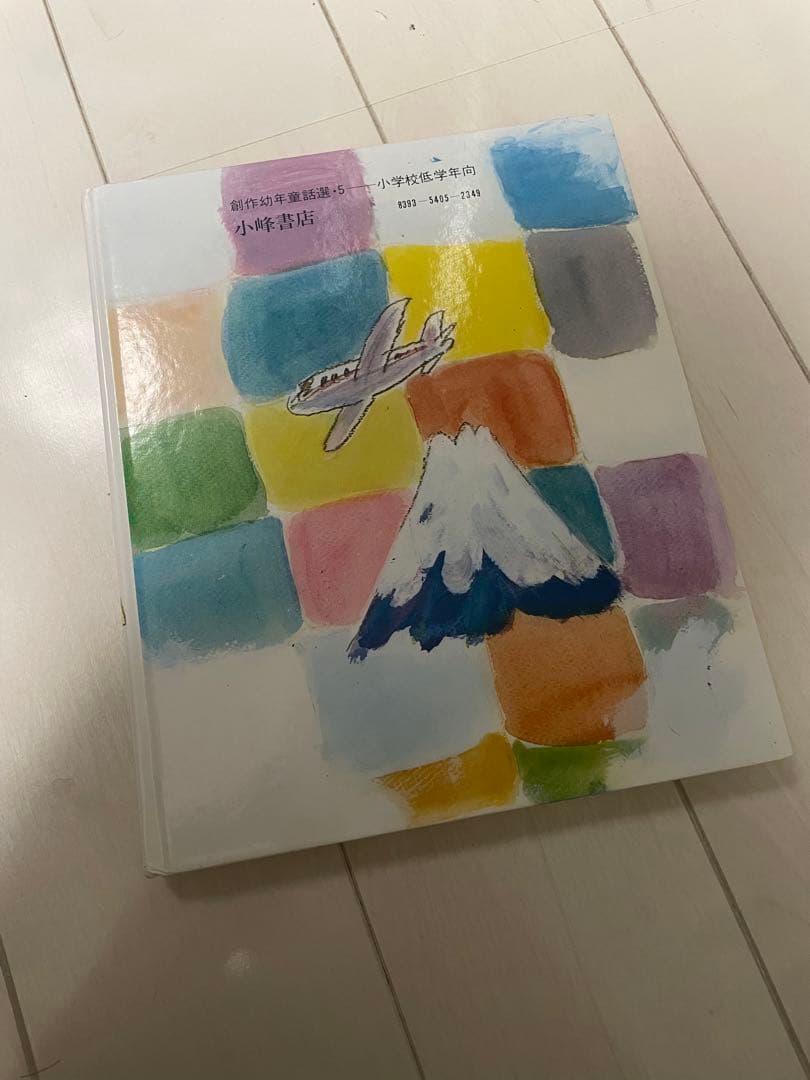 ふうちゃんの大りょこう　絵本