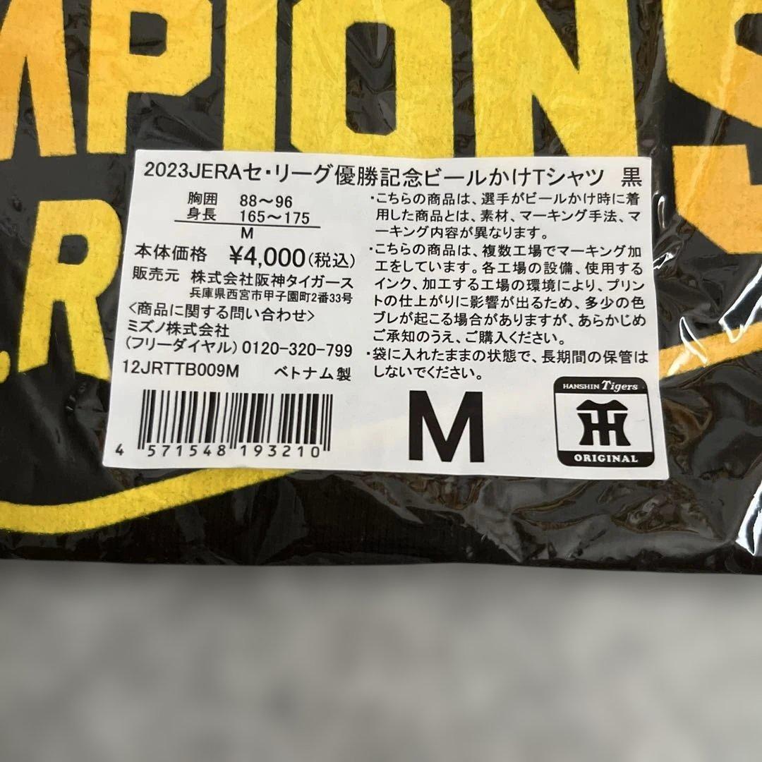 阪神タイガース　2023年 セリーグ優勝記念 Tシャツ&タオル セット