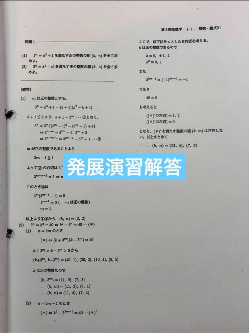 鉄緑会　高3 理系　数学　単元別演習　解答解説付フル　SA 鶴田先生手書解答付