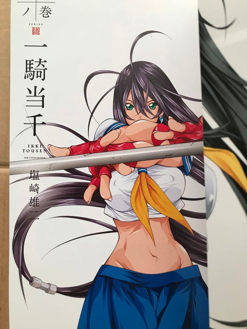 【本日限定セール❗️】一騎当千　1〜3巻セット　全巻初版　希少品　当時物