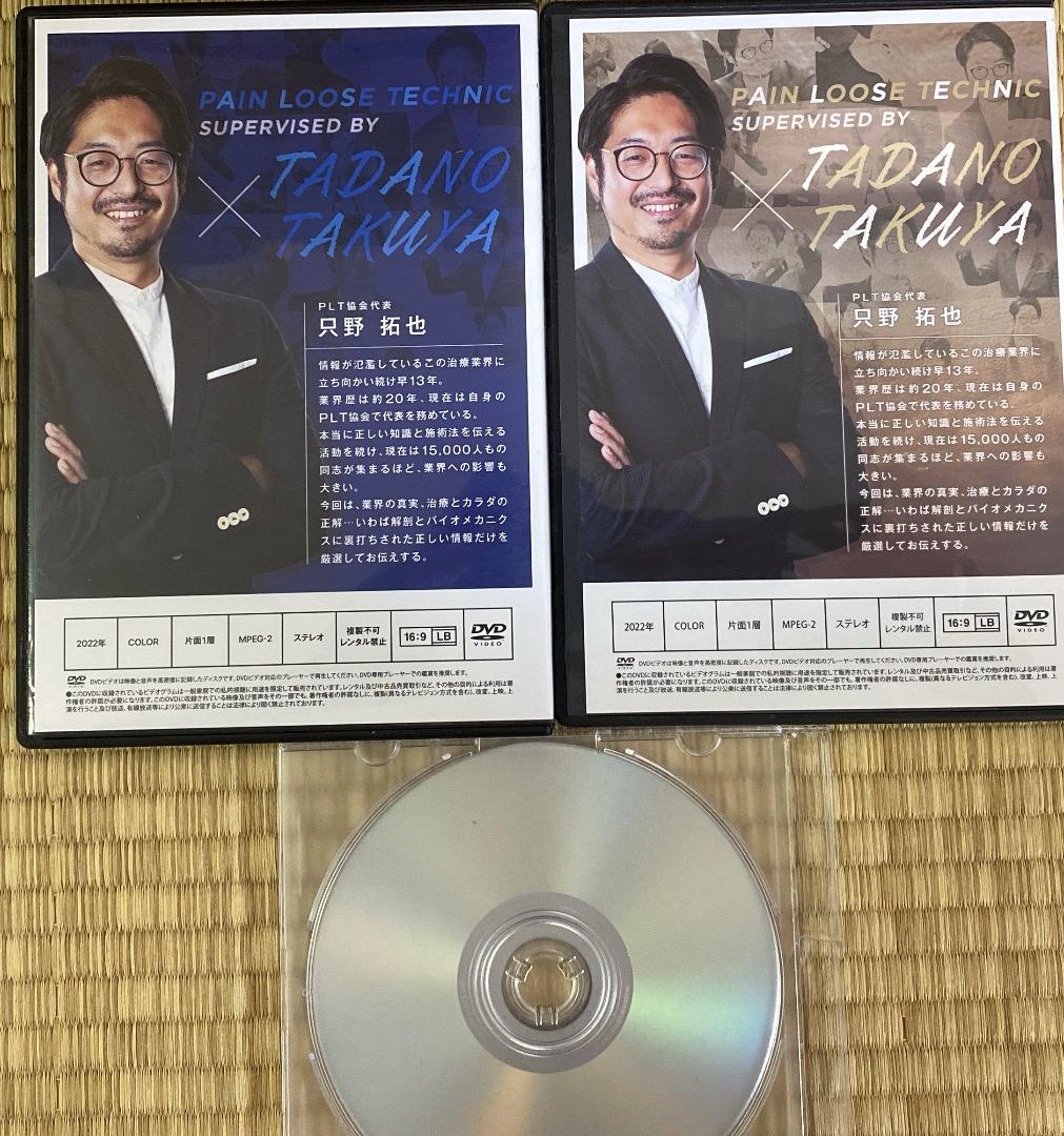 只野拓也のPLT療法DVDフルセット
