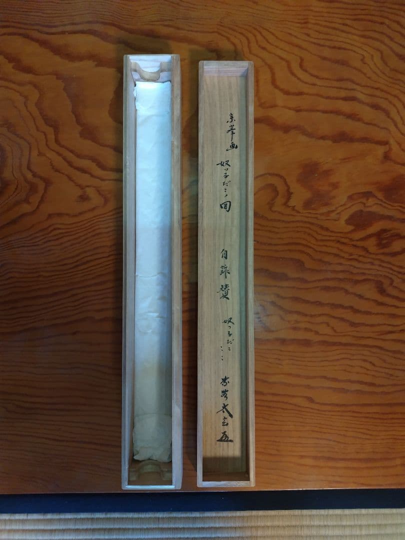 【セール】【希少品】掛軸　画賛軸　やっこだこ　奴つるだこ　大徳寺黄梅院　小林太玄